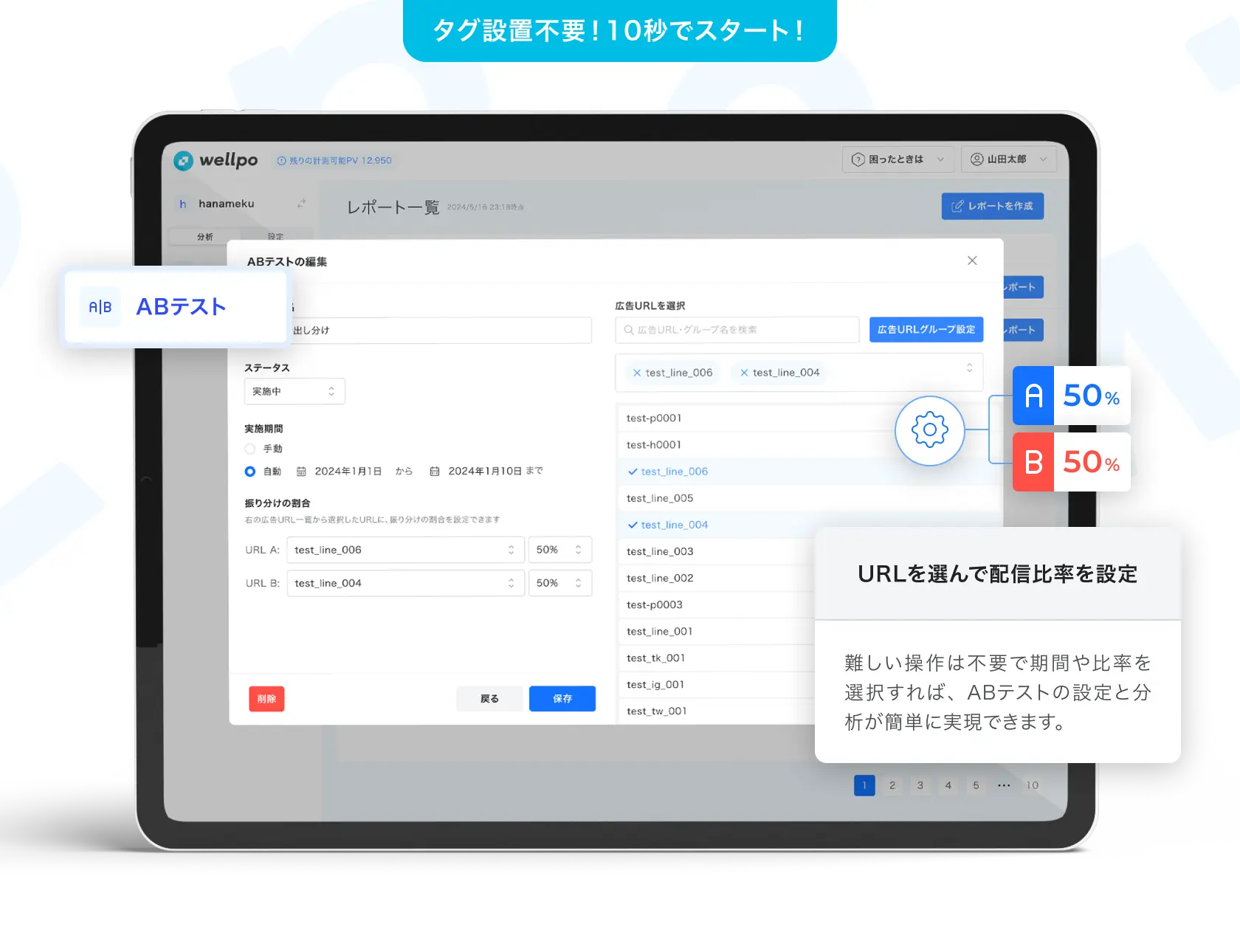 ABテスト作成機能